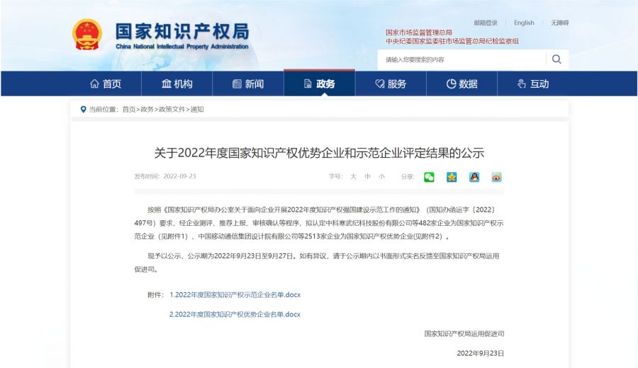 國家知識產權優勢企業.jpg