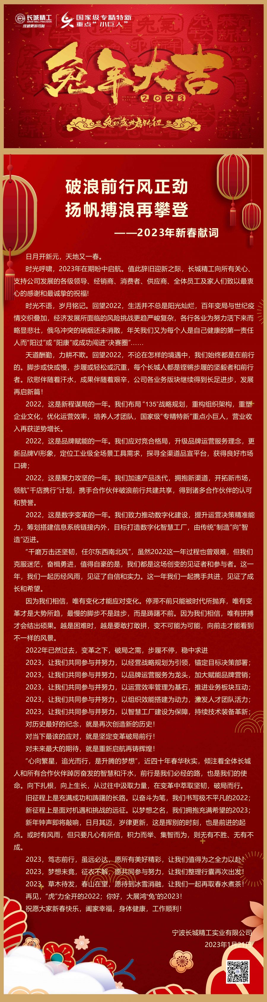 新春獻詞2.jpg